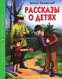 Рассказы о детях
