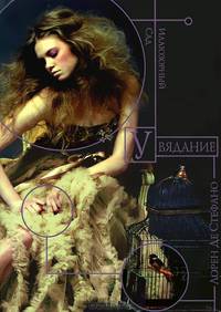 Увядание