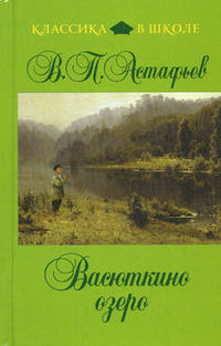 Васюткино озеро