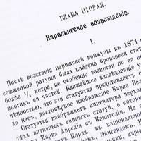 История германского народа. В 3 томах (комплект из 3 книг)