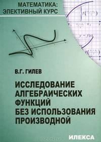 Исследование алгебраических функций без использования производной