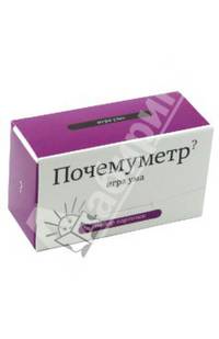 Почемуметр? Игра ума (набор из 120 карточек)