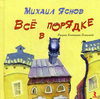 Все в порядке
