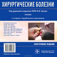 CD. Хирургические болезни. 4-е изд., перераб и доп