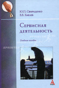 Сервисная деятельность. Учебное пособие