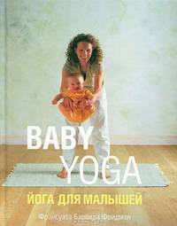 Йога для малышей