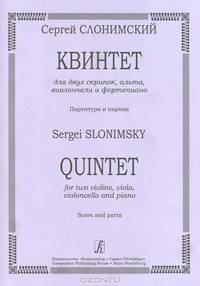 Сергей Слонимский. Квинтет для 2 скрипок, альта, виолончели и фортепиано. Партитура и партии