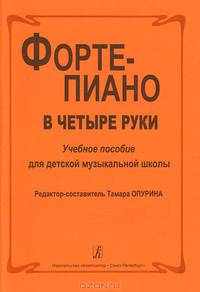 Ты и я. Переложения для дуэта баянов (аккордеонов). Учеб. пособие для ДМШ. Вып. 1