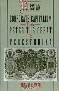 Russian Corporate Capitalism From Peter the Great to Perestroika