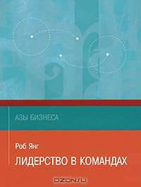 Лидерство в командах