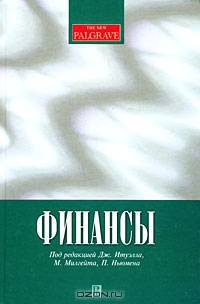 Финансы
