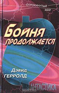 Бойня продолжается