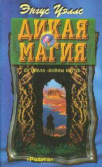 Дикая магия