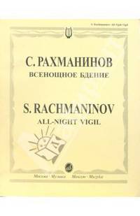 Всенощное бдение: Для смешанного хора без сопровождения