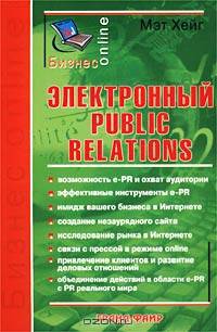 E-PR: The Essential Guide to Public Relations on the Internet