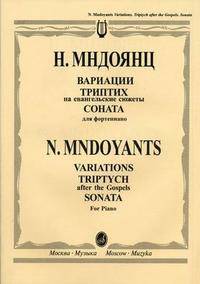 Н. Мндоянц. Вариации. Триптих на евангельские сюжеты. Соната для фортепиано