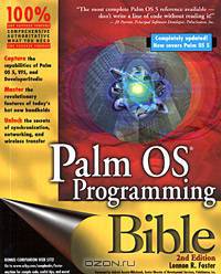 Palm OS: Programming Bible