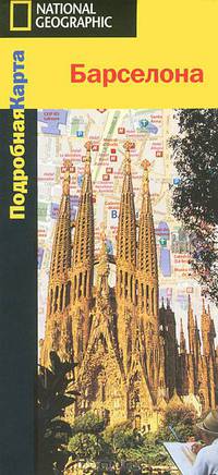 Подробная карта. Барселона