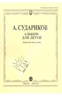 Альбом для детей. Баян или аккордеон