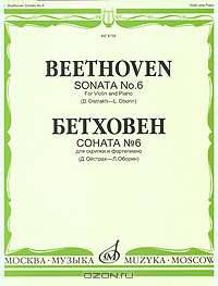 Бетховен. Соната №6 для скрипки и фортепиано / Beethoven: Sonata №6 for Violin and Piano