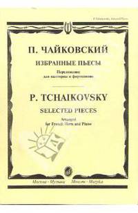 Избранные пьесы. Переложения для валторны и фортепиано