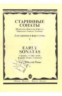 Старинные сонаты для скрипки и фортепиано. Выпуск 1