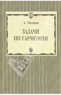 Задачи по гармонии