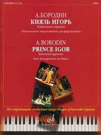 А. Бородин. Князь Игорь. Избранные отрывки. Облегченное переложение для фортепиано