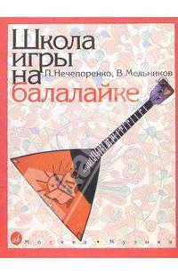 Школа игры на балалайке