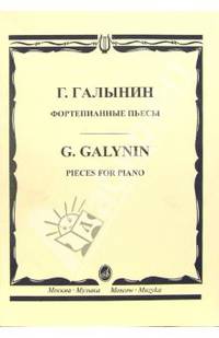 Фортепианные пьесы