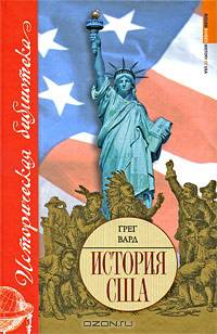 История США