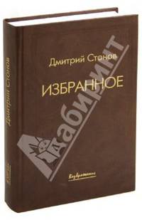 Избранное. Романы, рассказы