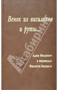 Венок из васильков и руты...