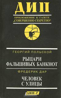 Детектив. История. Политика. Альманах, выпуск 1, 1995