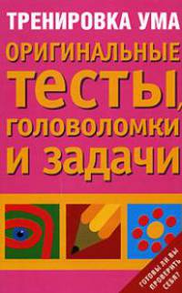 Тренировка ума