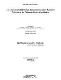 An Assessment of the SBIR Program at the National Science Foundation