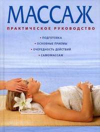 Массаж