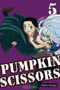 Pumpkin Scissors 5 (Pumpkin Scissors (Graphic Novel) (Adult))