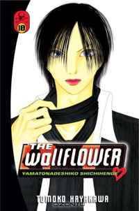 The Wallflower 18: Yamatonadeshiko Shichihenge (Wallflower: Yamatonadeshiko Shichenge)