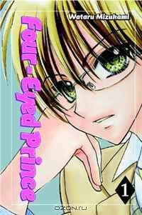 Four-Eyed Prince 1