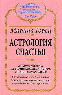 Астрология счастья - (Алхимия изобилия)