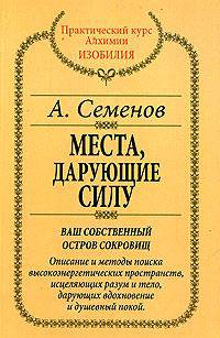 Места, дарующие силу