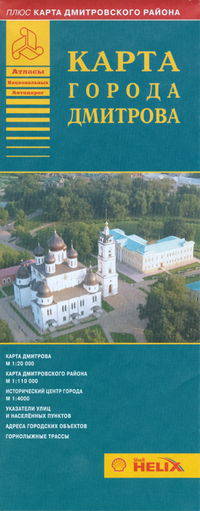 Карта города Дмитрова