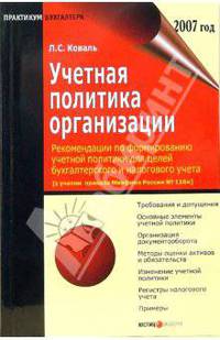 Учетная политика организации