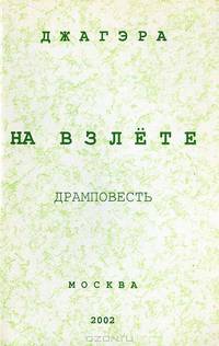 На взлете любви. О чем не говорят