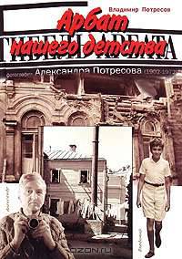 Арбат нашего детства