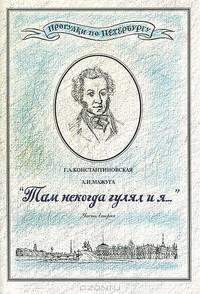"Там некогда гулял и я...". Часть 2