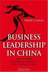 Business Leadership In China: How to Blend Best Western Practices with Chinese Wisdom