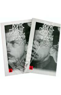 Поход времени. В 2-х книгах