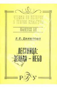 Лестница: земля-небо. Выпуск 50